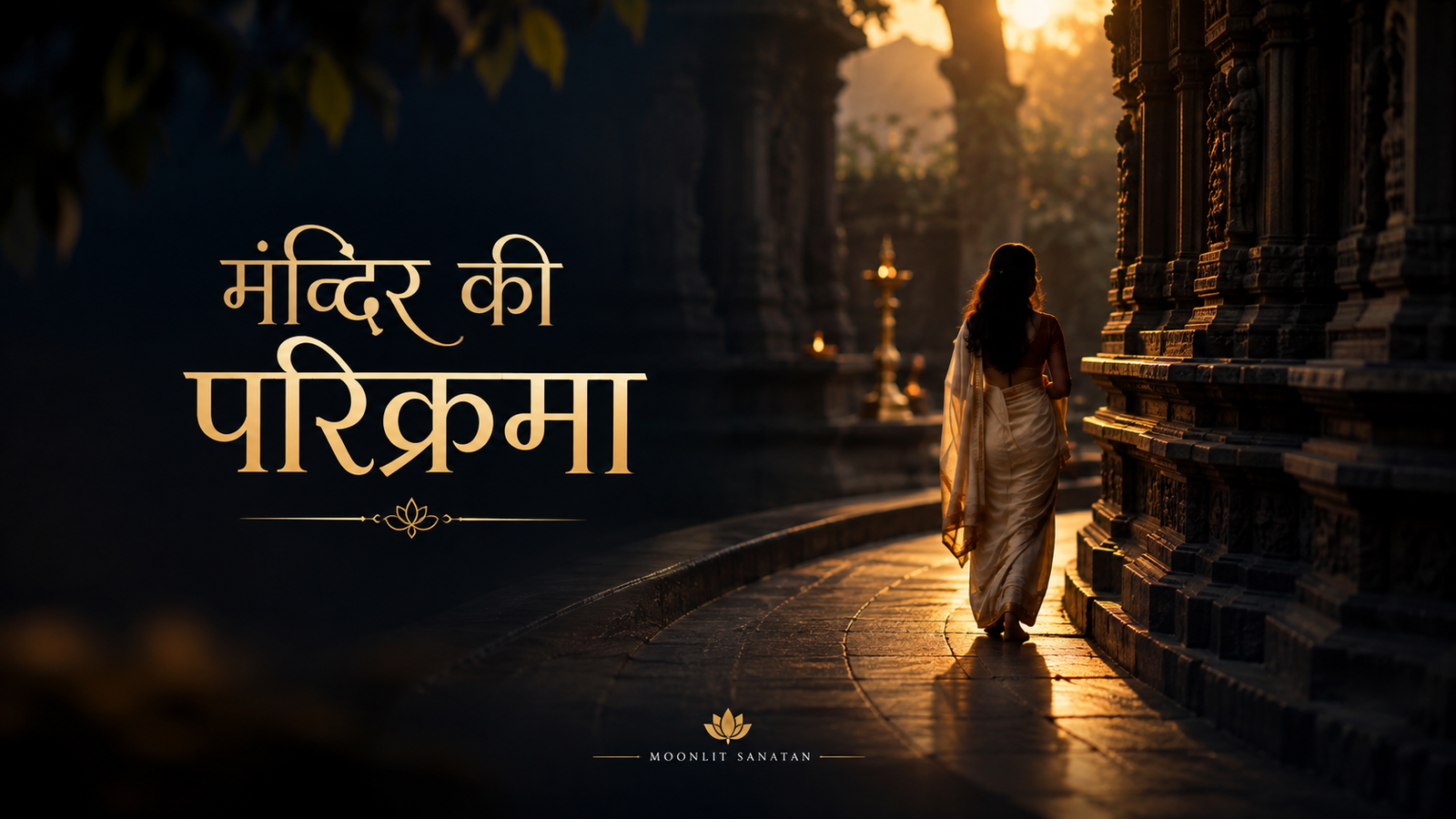 मंदिर की परिक्रमा