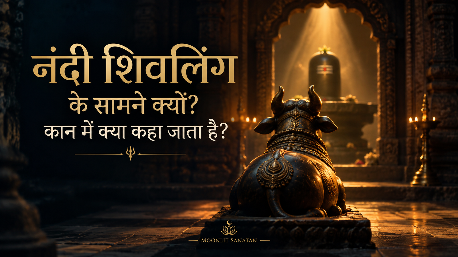 नंदी शिवलिंग के सामने