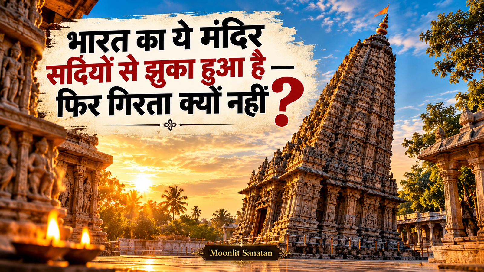हुमा मंदिर