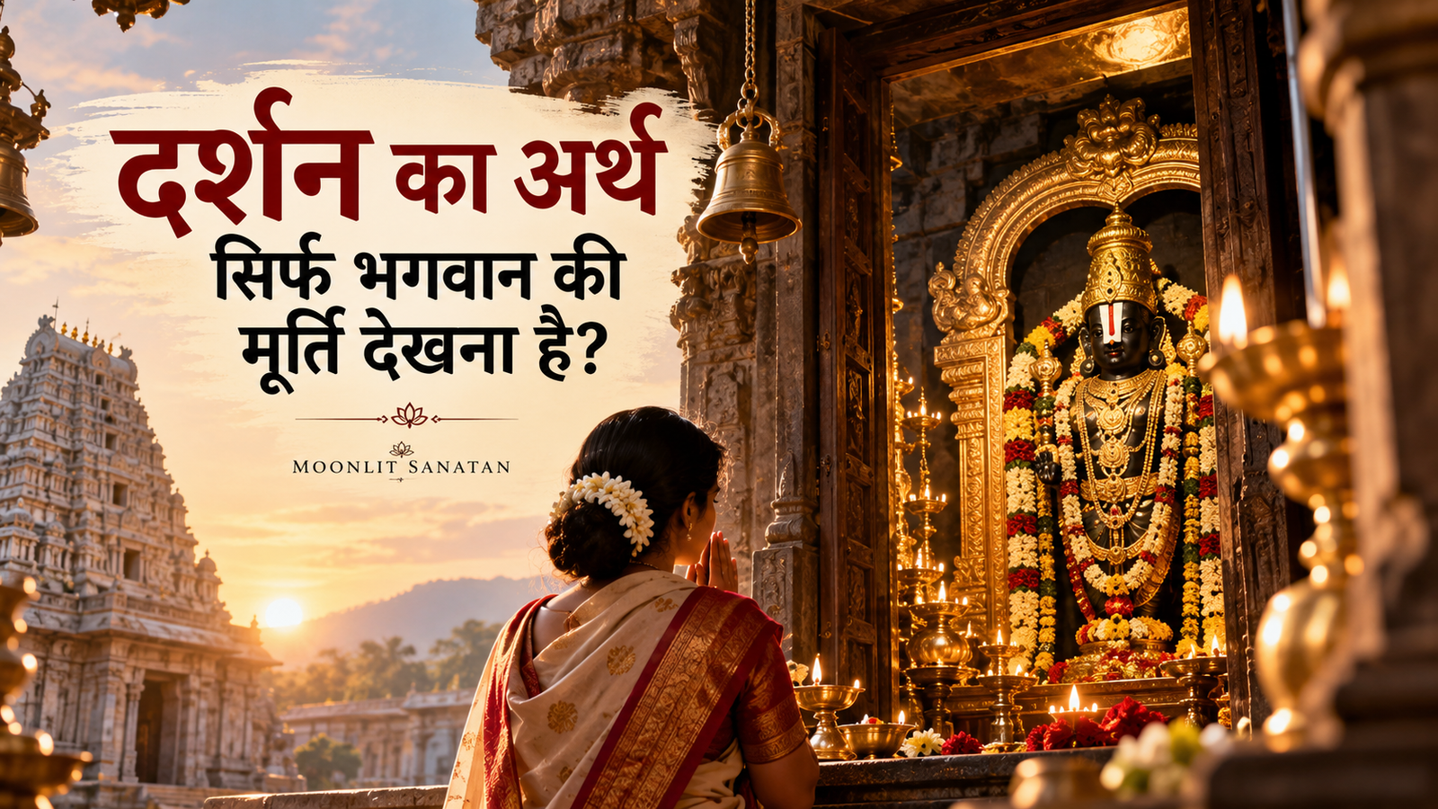 दर्शन का अर्थ