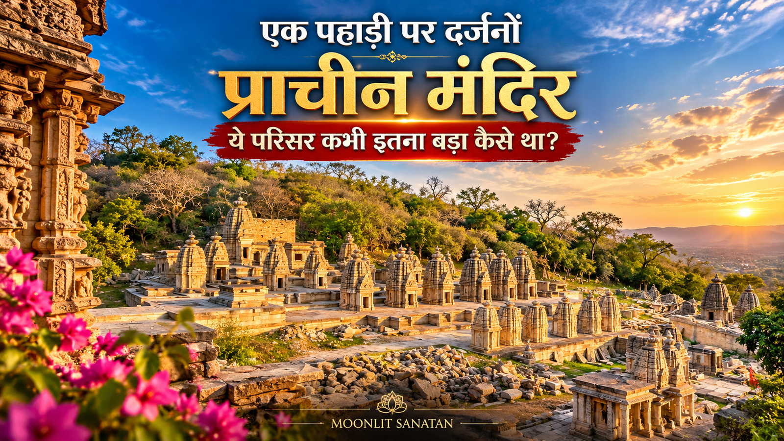 एक पहाड़ी पर दर्जनों प्राचीन मंदिर — ये परिसर कभी इतना बड़ा कैसे था? बटेश्वर, मुरैना की कथा