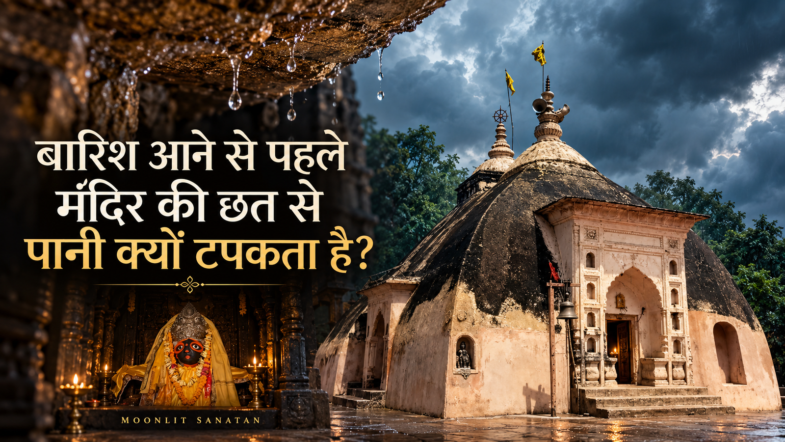मानसून मंदिर कानपुर
